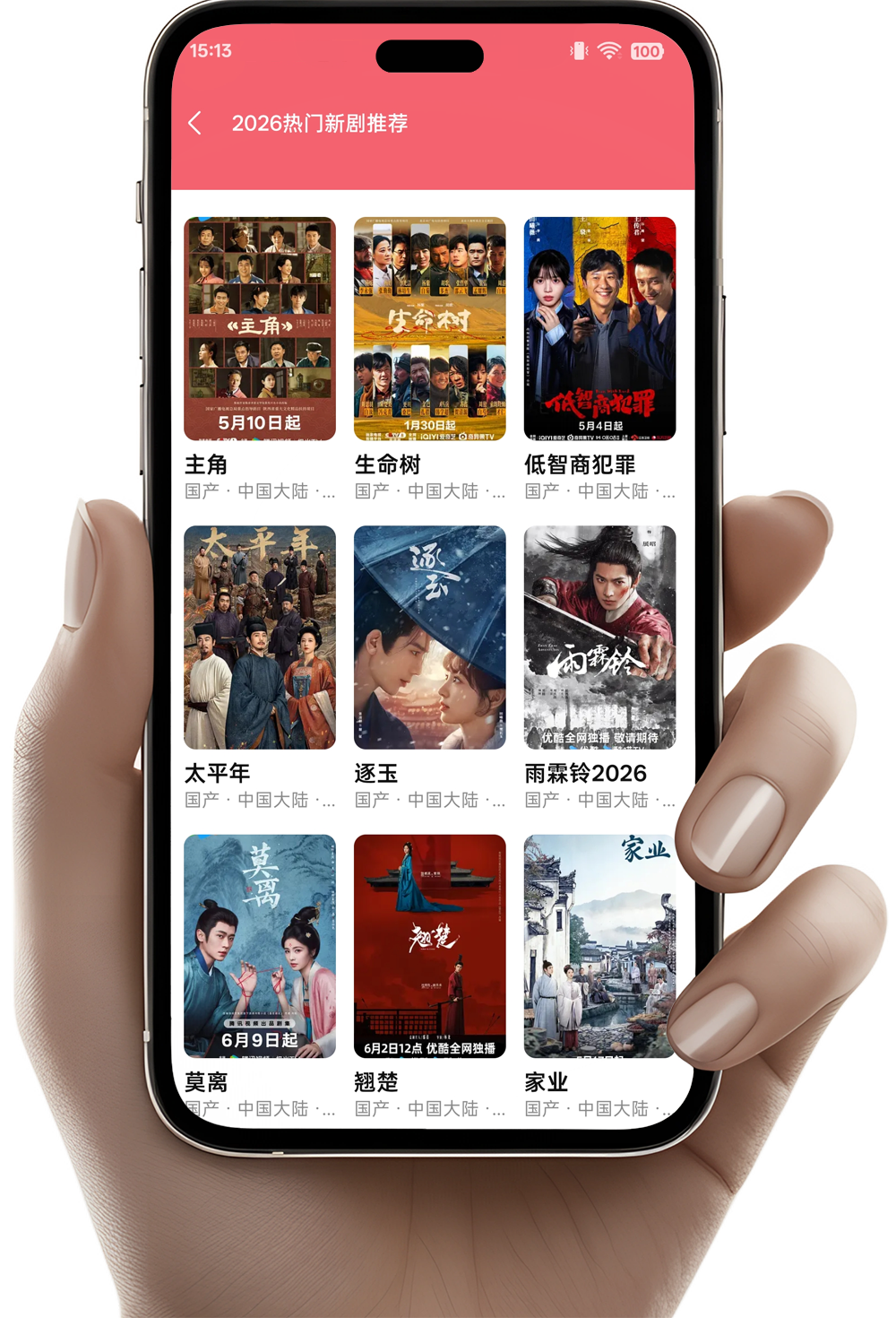 番茄酱 App 片库界面